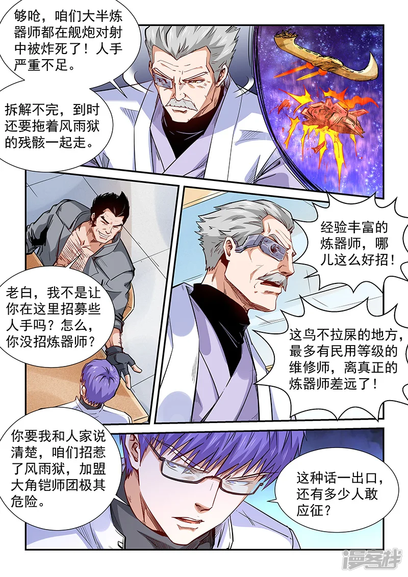 修真四万年地球漫画,第290话3图