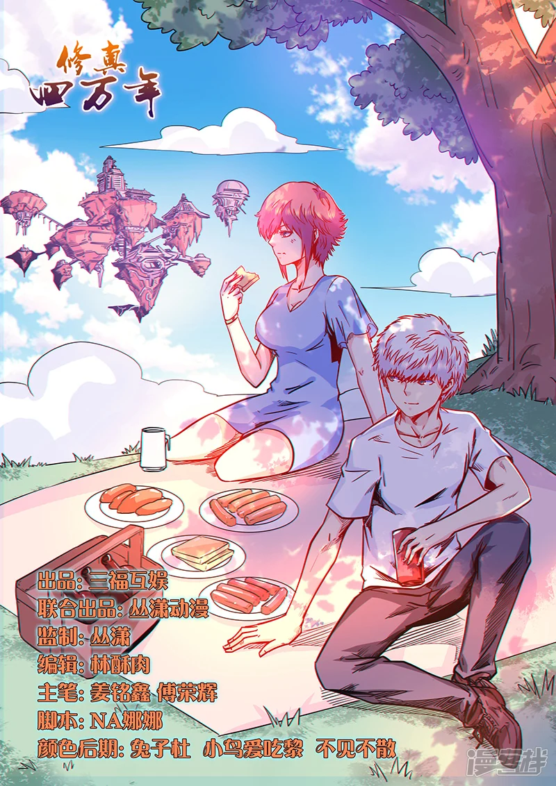 修真四万年地球漫画,第161话1图