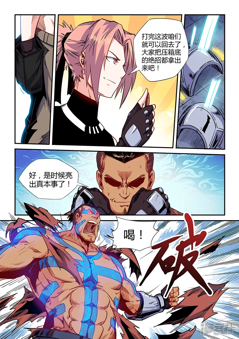 修真四万年作者新书漫画,第153话1图