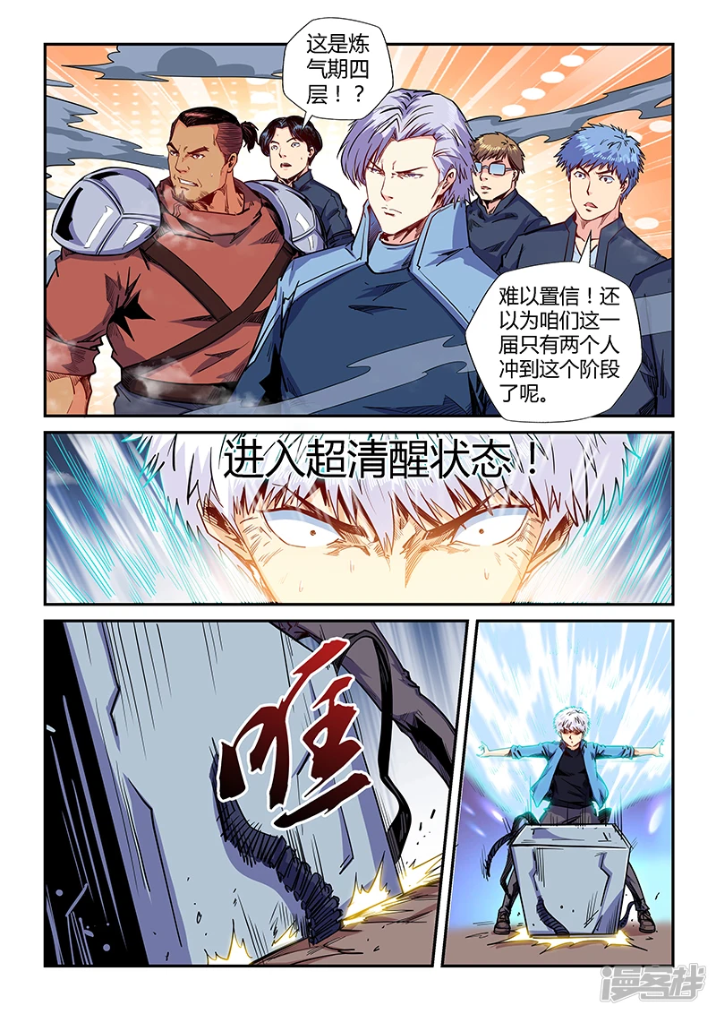 修真四万年地球漫画,第148话3图