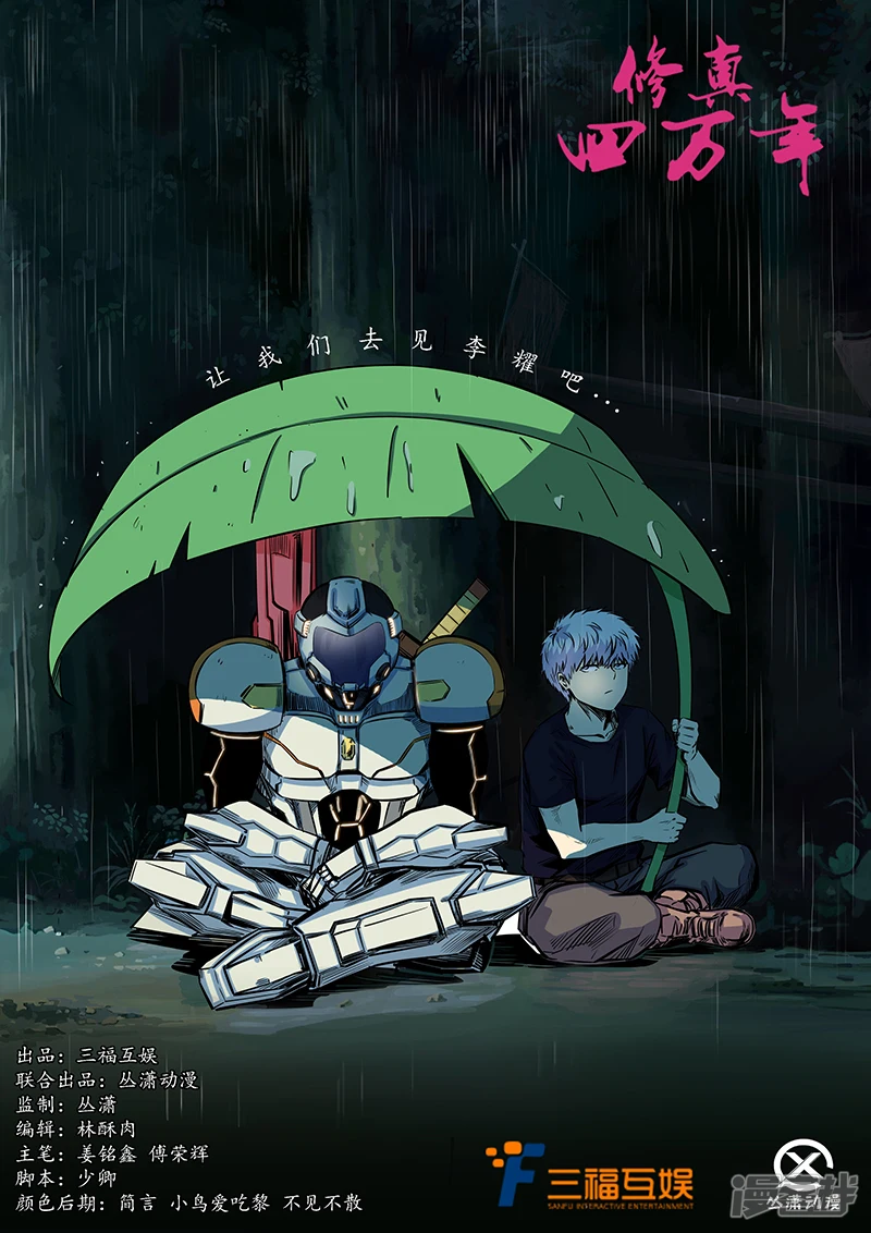 修真四万年地球漫画,第189话1图