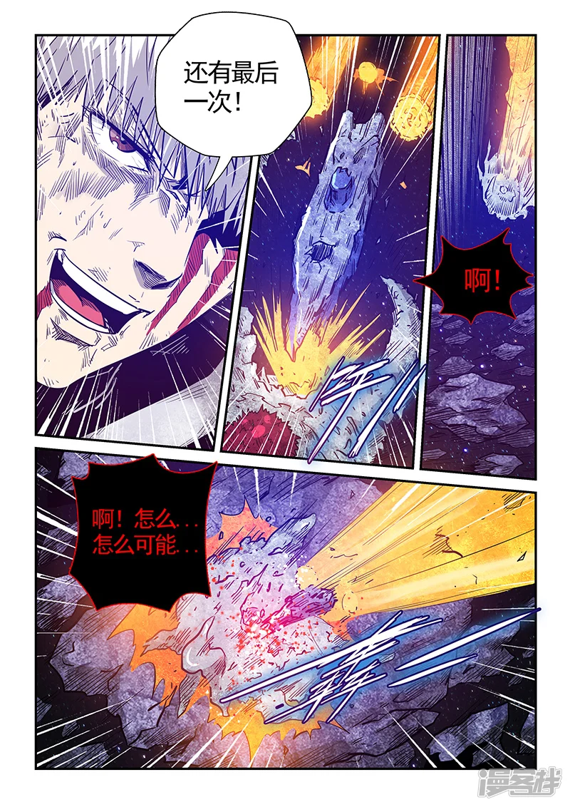 修真四万年地球漫画,第280话4图