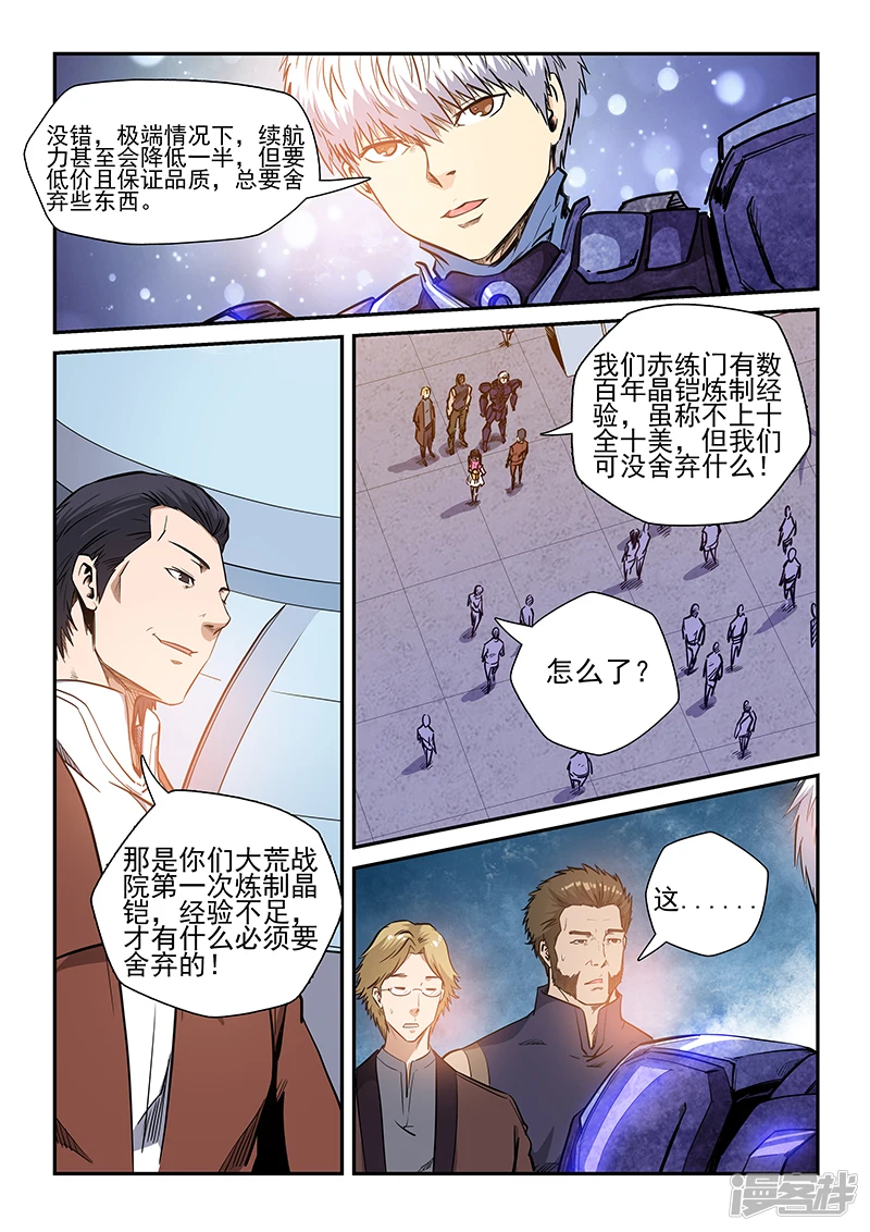 修真四万年地球漫画,第216话3图