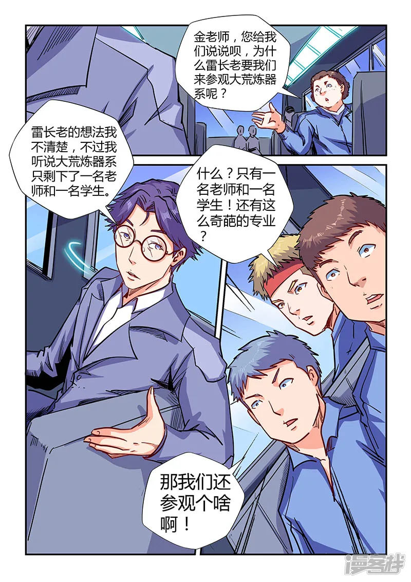修真四万年地球漫画,第141话2图