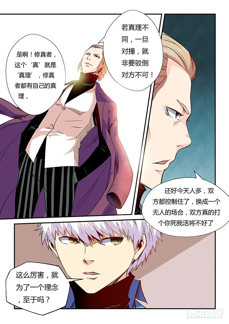 修真四万年地球漫画,第26话（二）2图