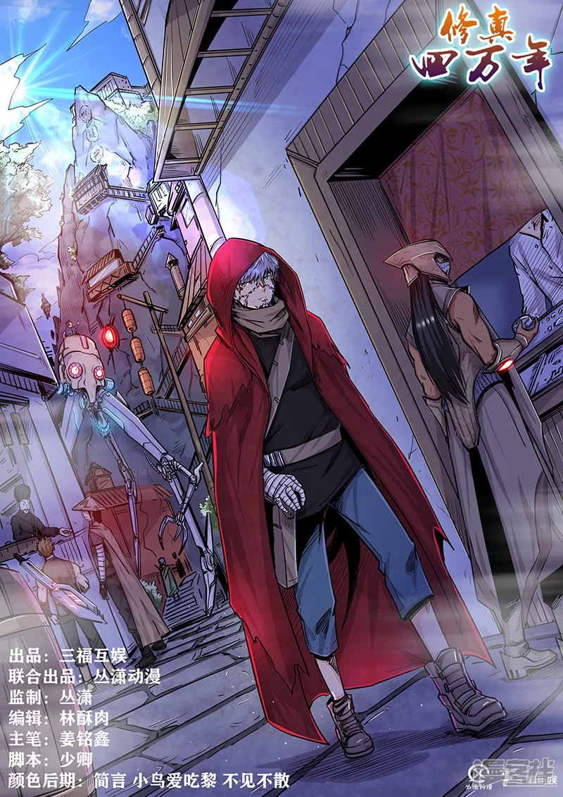 修真四万年地球漫画,第197话1图