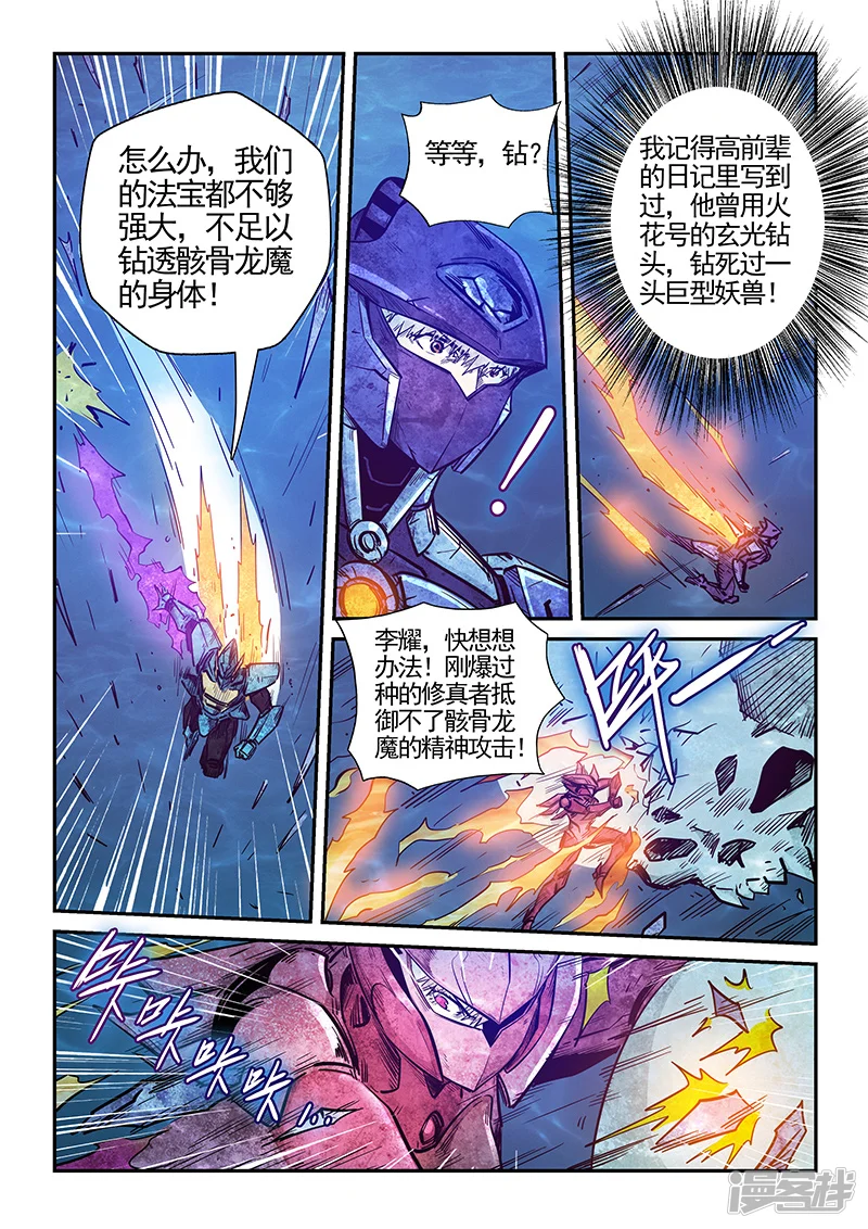 修真四万年地球漫画,第277话4图