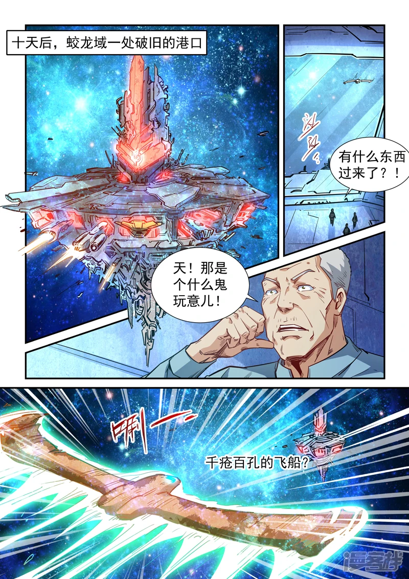 修真四万年地球漫画,第297话2图