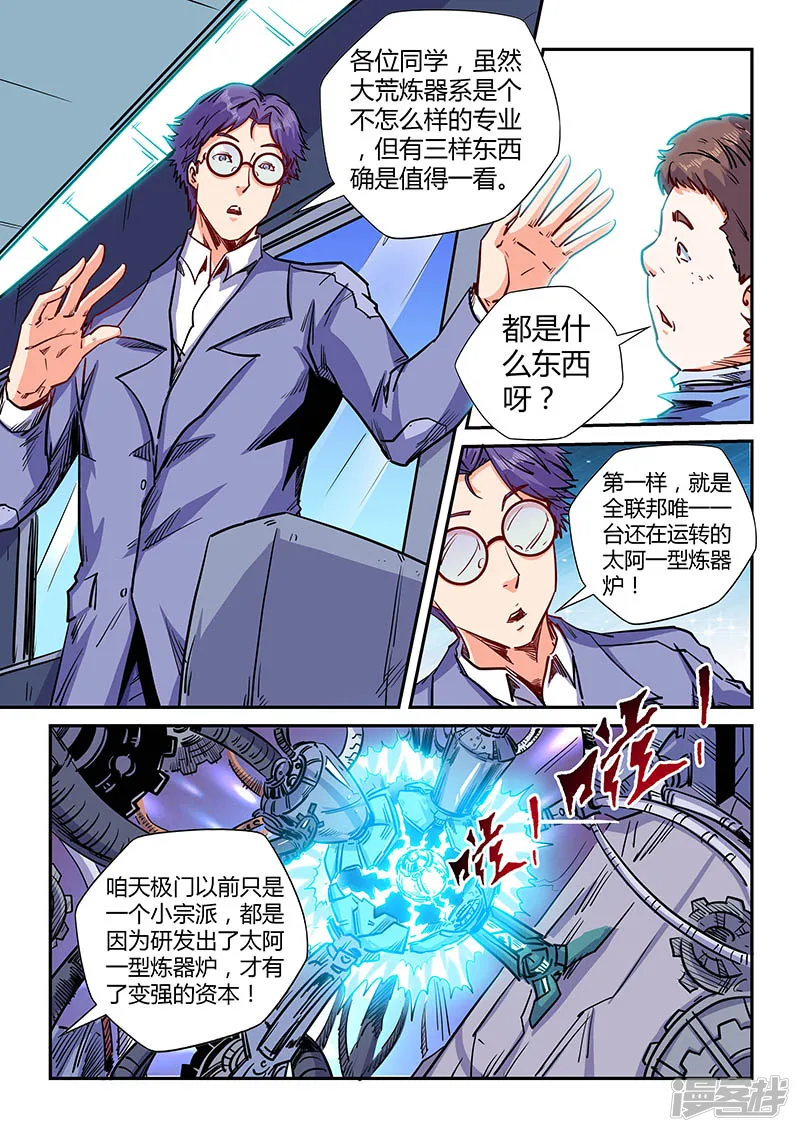 修真四万年地球漫画,第141话3图