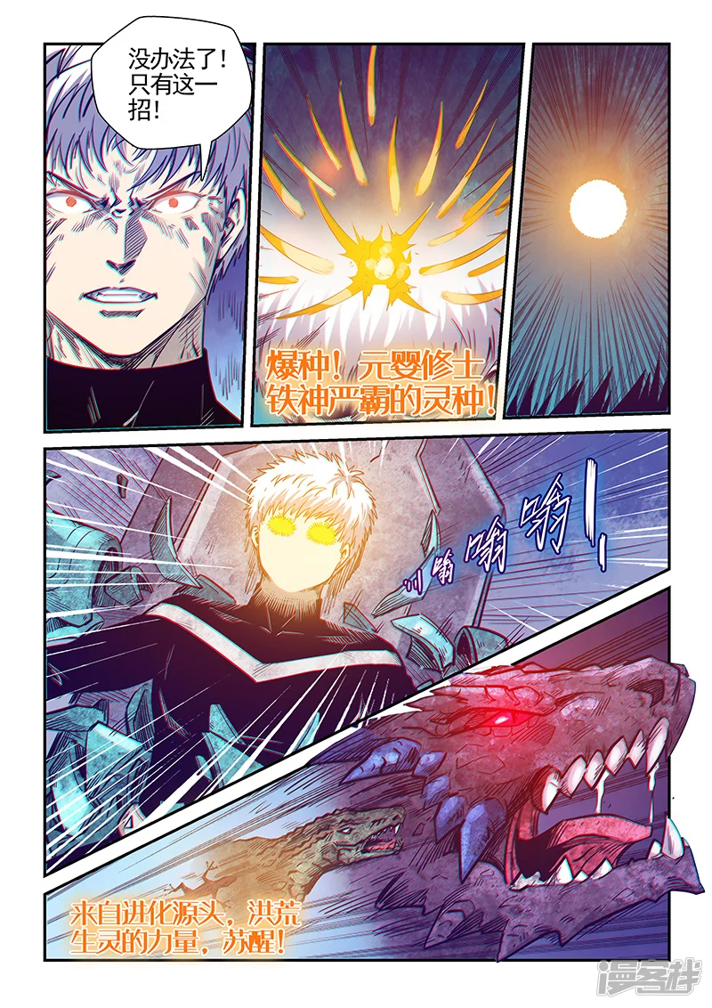 修真四万年地球漫画,第278话2图