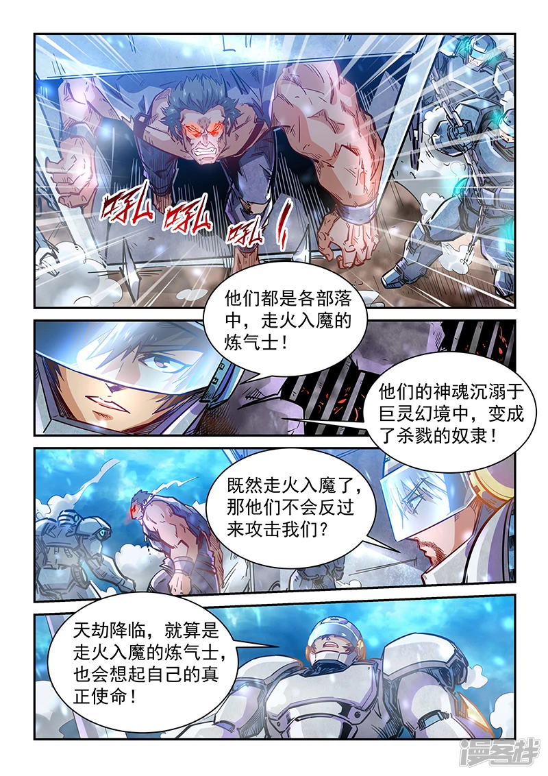 修真四万年地球漫画,第371话5图