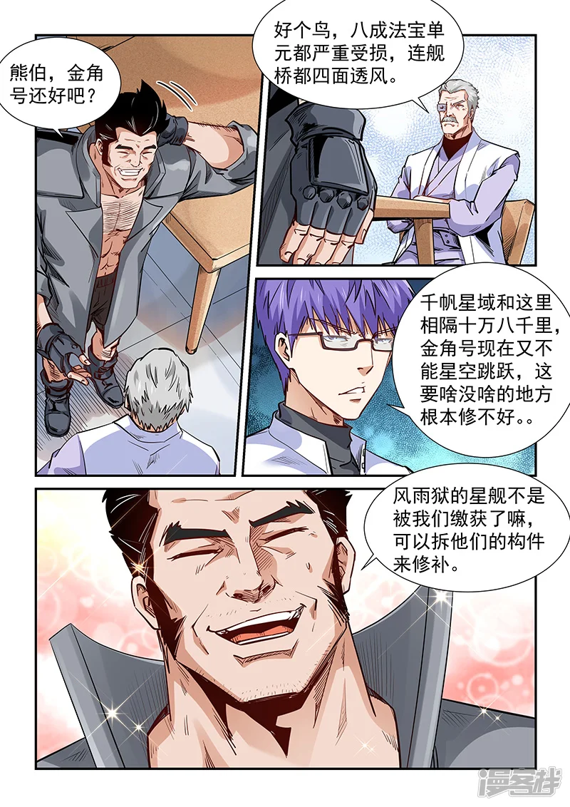 修真四万年地球漫画,第290话2图