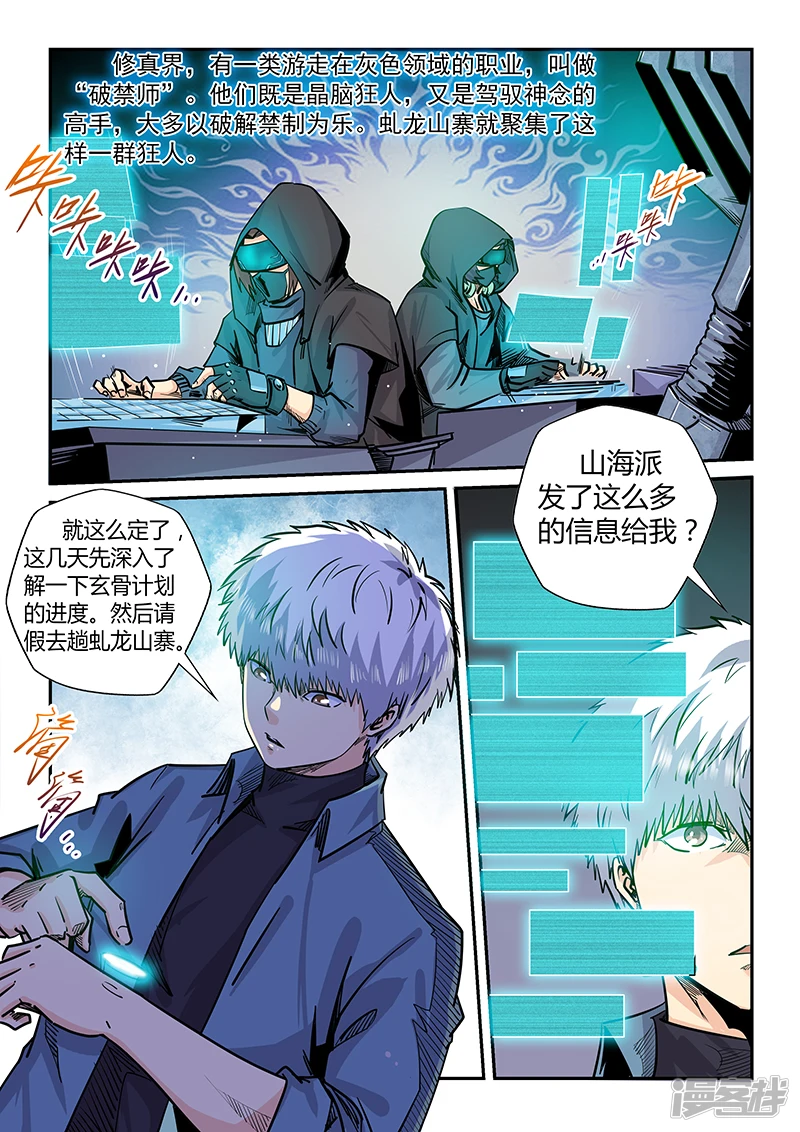 修真四万年地球漫画,第197话3图