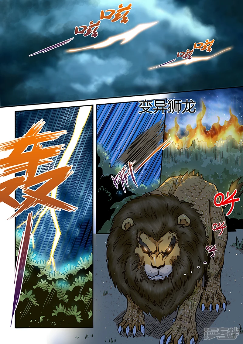 修真四万年地球漫画,第189话2图