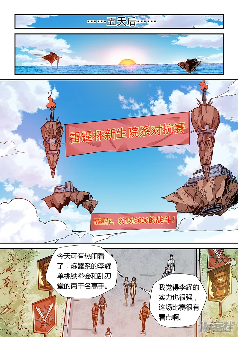 修真四万年地球漫画,第161话2图