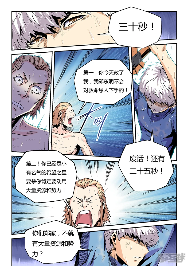 修真四万年地球漫画,第80话2图