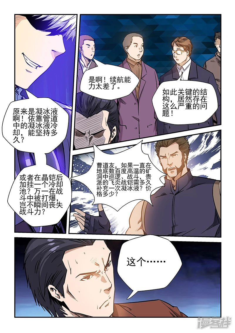 修真四万年地球漫画,第216话5图