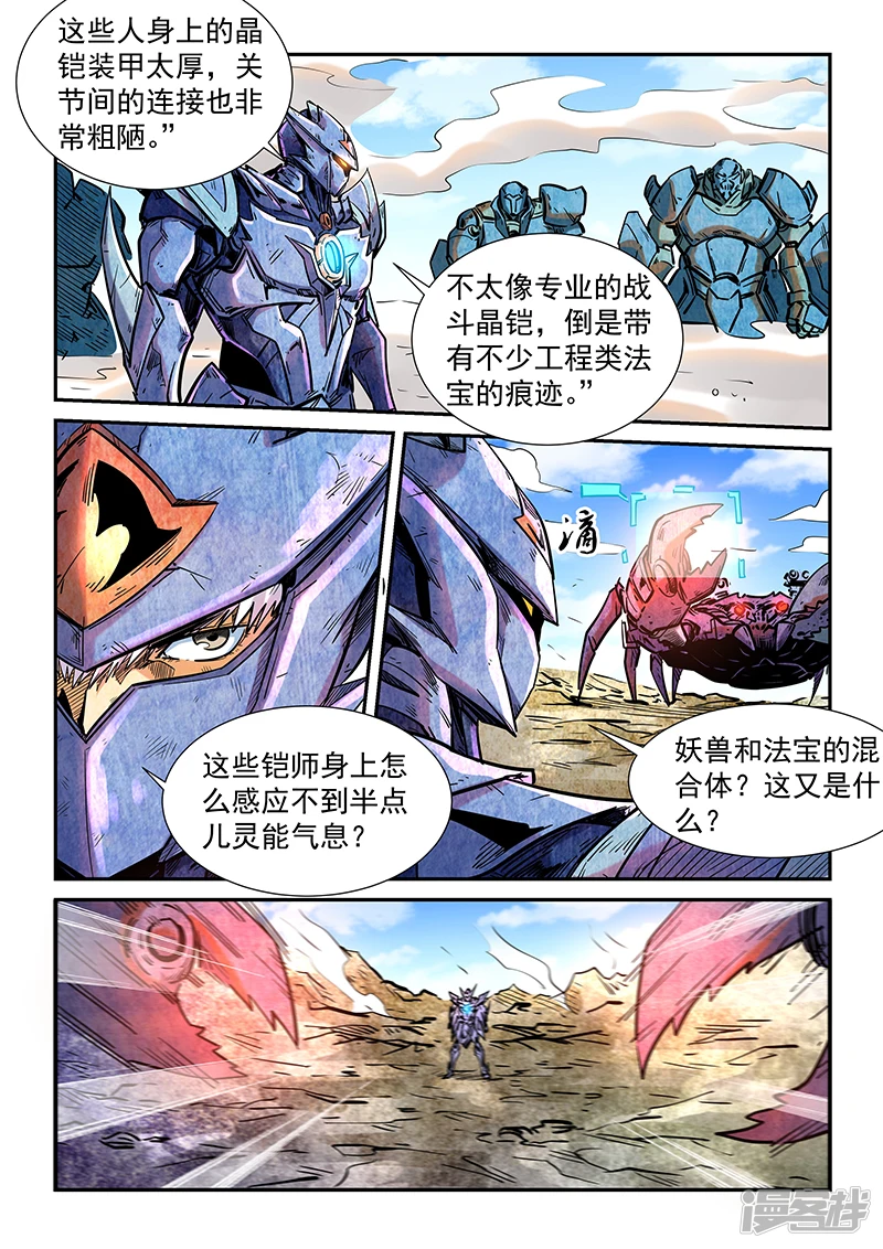 修真四万年 在线阅读漫画,第283话5图