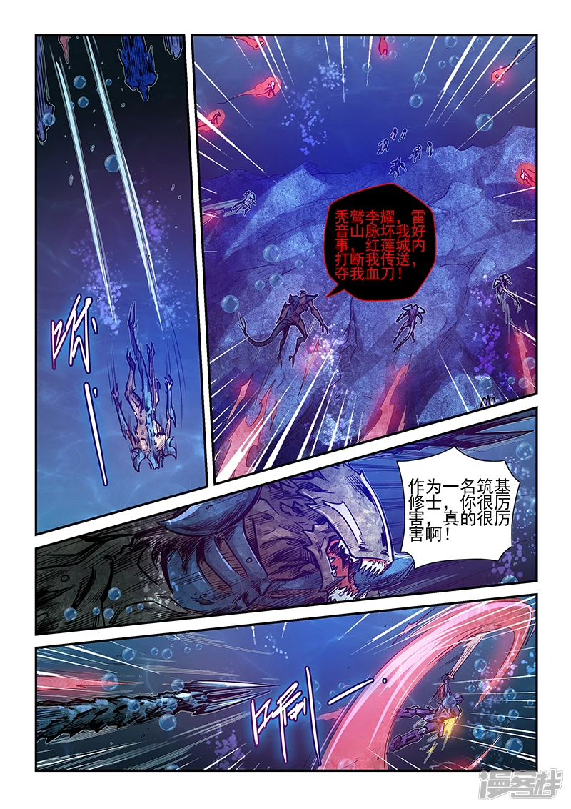 修真四万年地球漫画,第265话3图