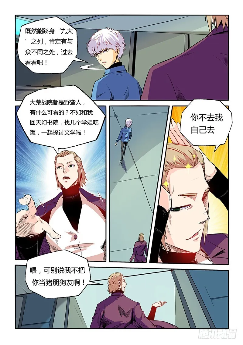 修真四万年地球漫画,第27话（二）1图