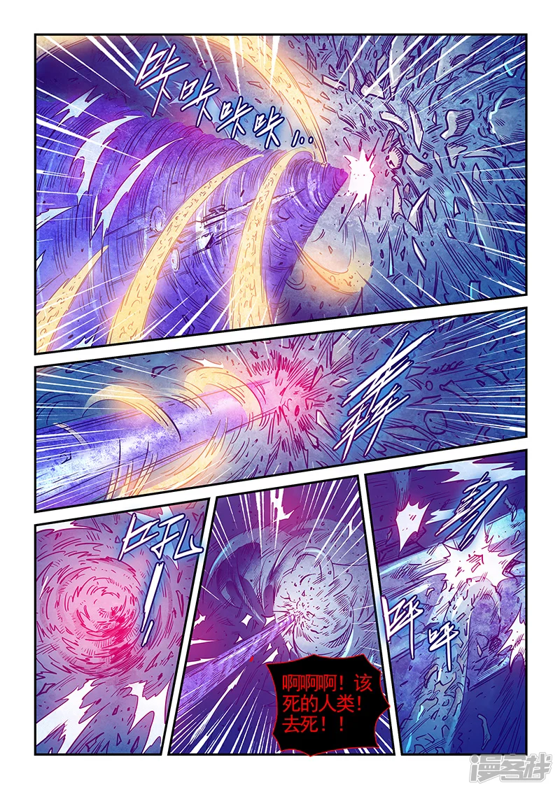 修真四万年地球漫画,第278话4图