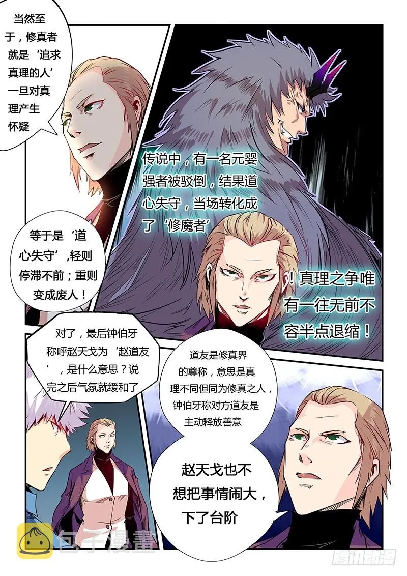 修真四万年地球漫画,第26话（二）3图