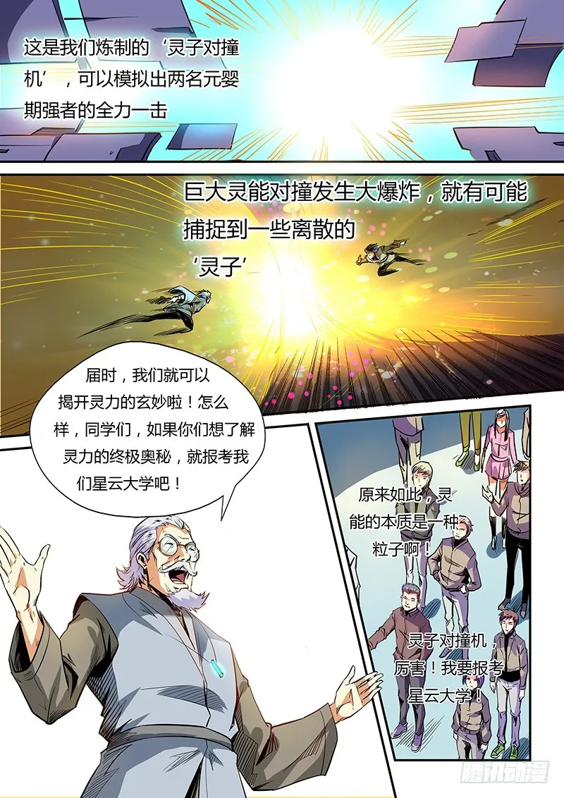 修真四万年地球漫画,第26话（一）3图