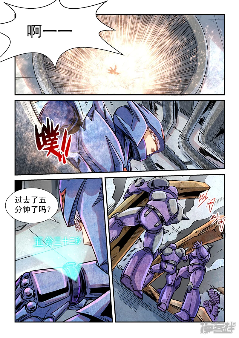 修真四万年地球漫画,第289话4图