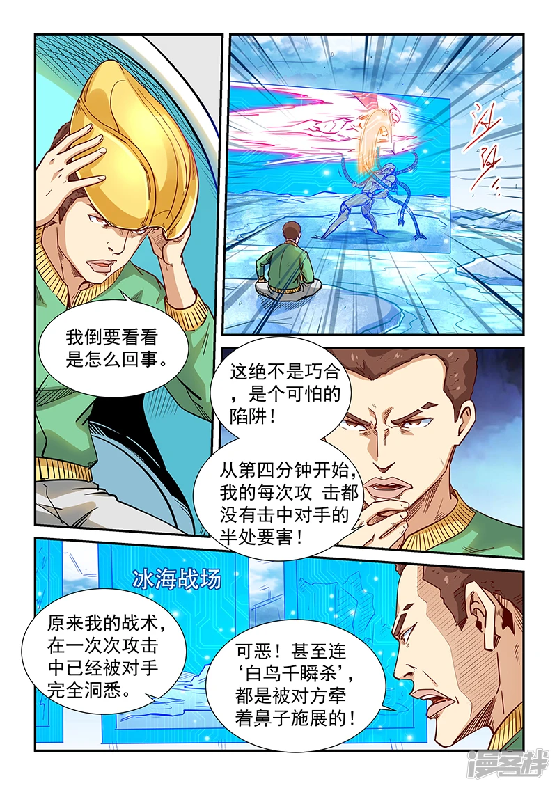 修真四万年地球漫画,第303话5图