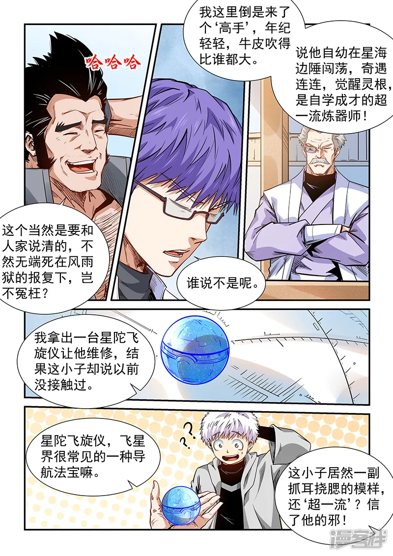 修真四万年地球漫画,第290话4图