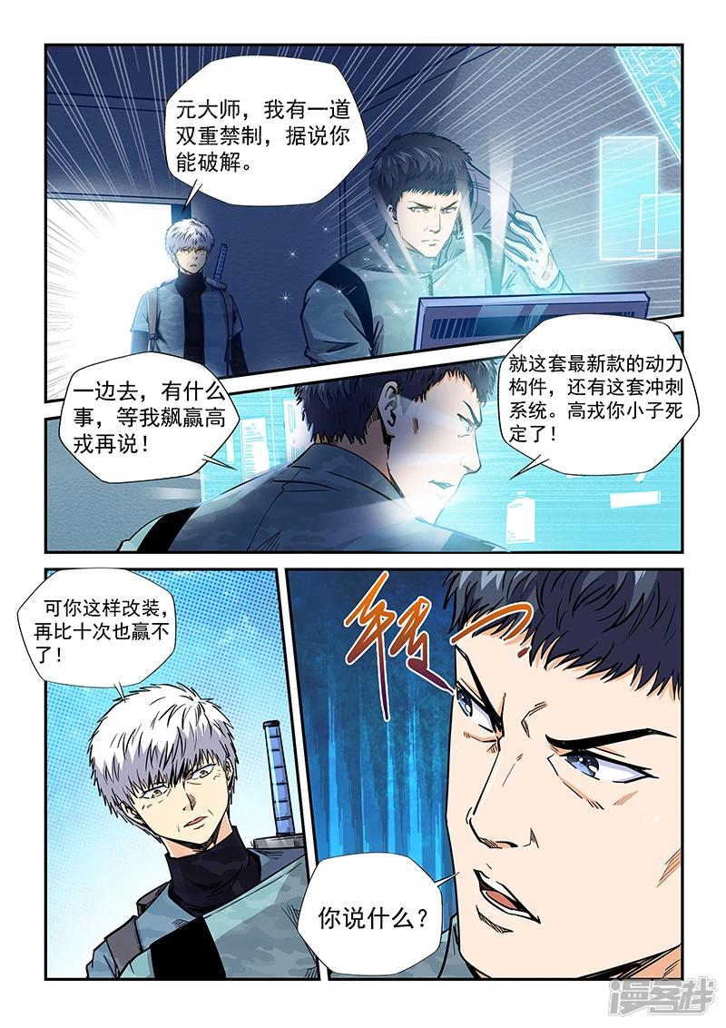 修真四万年地球漫画,第200话2图