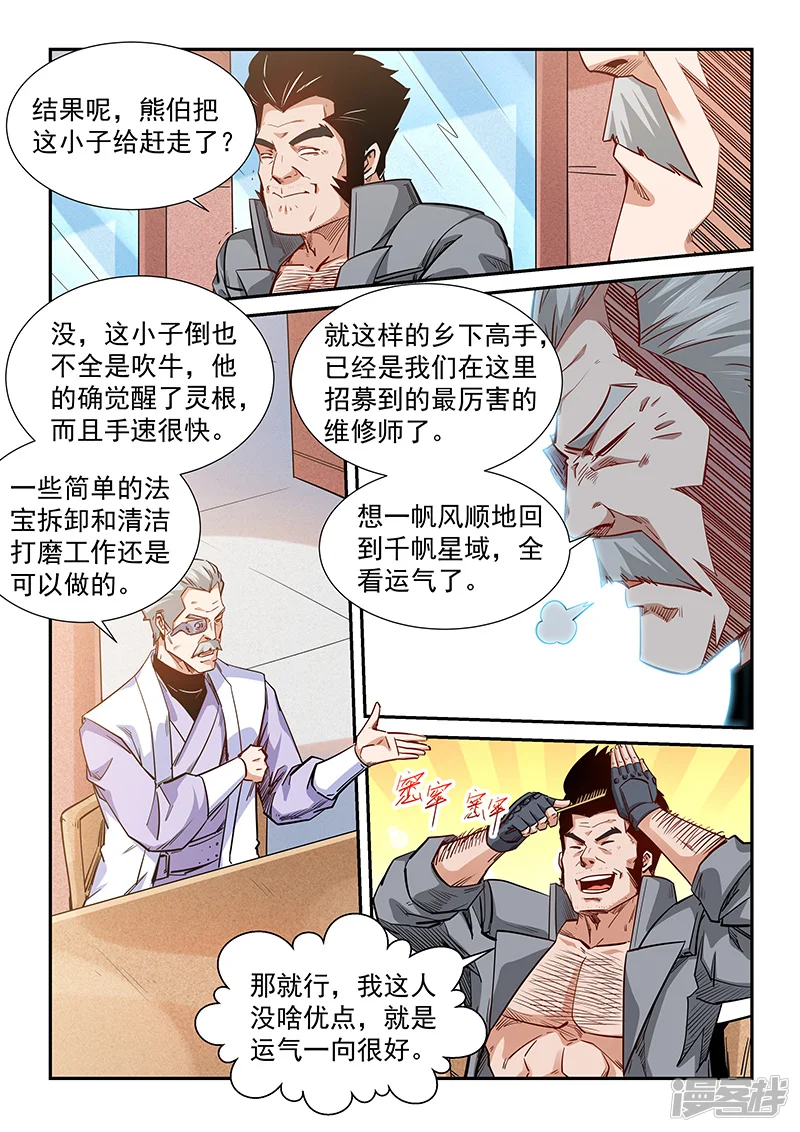 修真四万年地球漫画,第290话5图