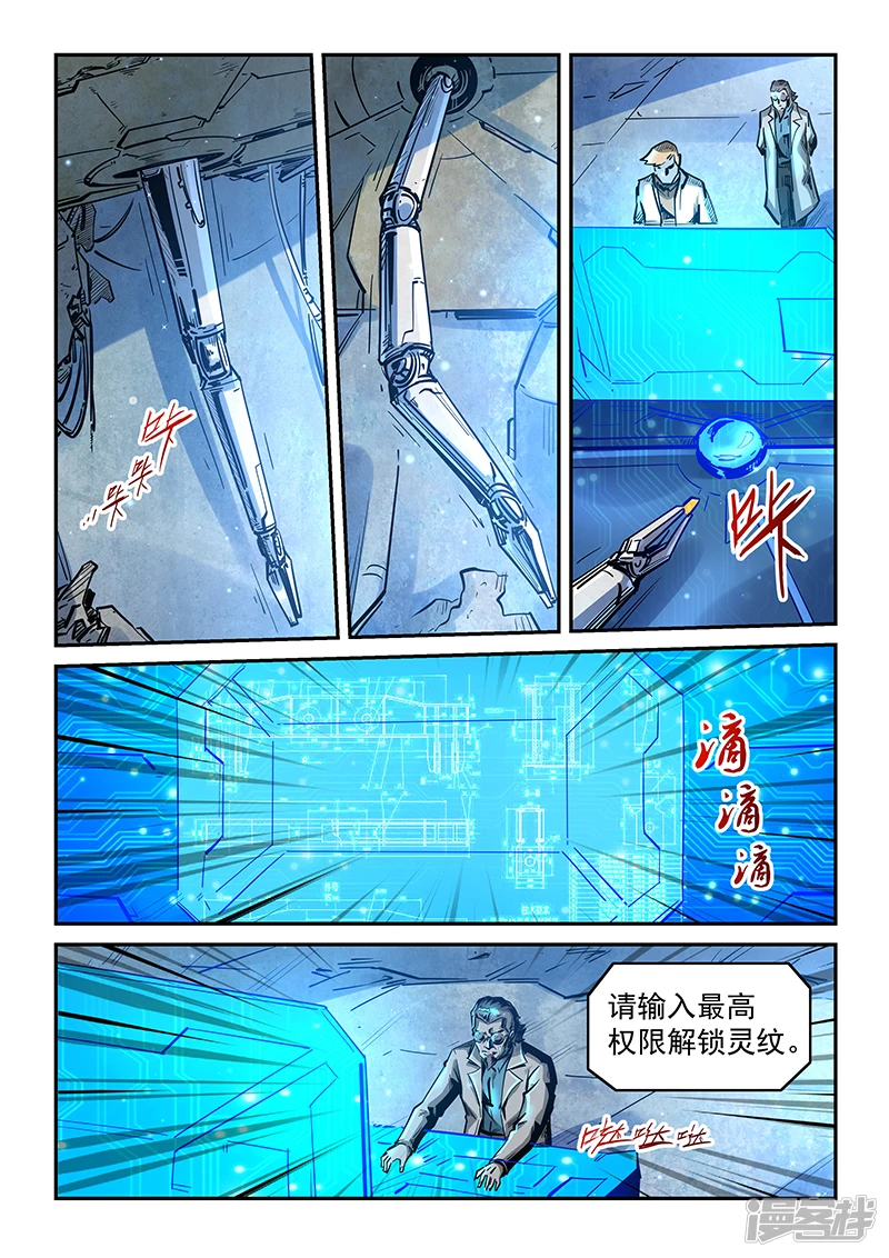 修真四万年地球漫画,第298话3图