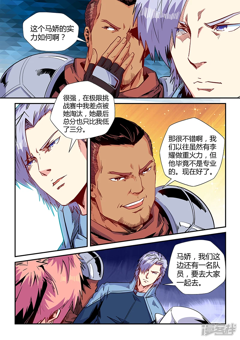 修真四万年地球漫画,第150话5图