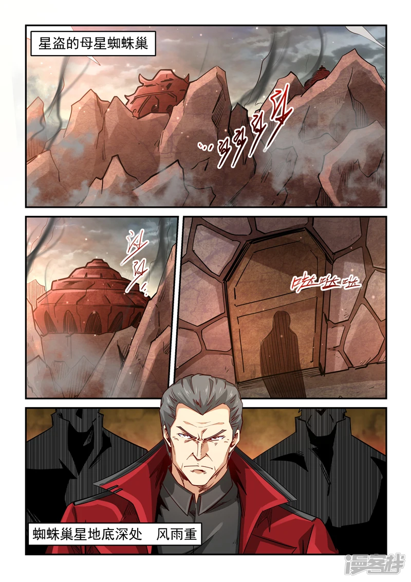 修真四万年地球漫画,第297话4图