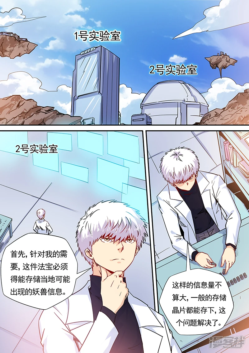 修真四万年地球漫画,第158话2图