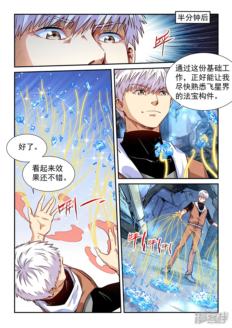 修真四万年地球漫画,第291话5图