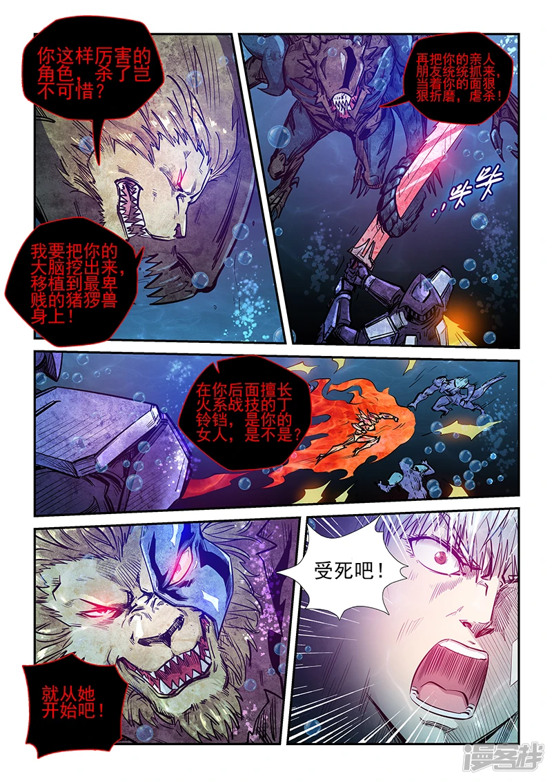 修真四万年地球漫画,第265话5图