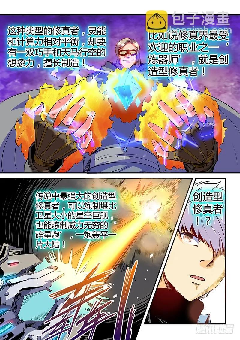 修真四万年地球漫画,第24话（二）2图