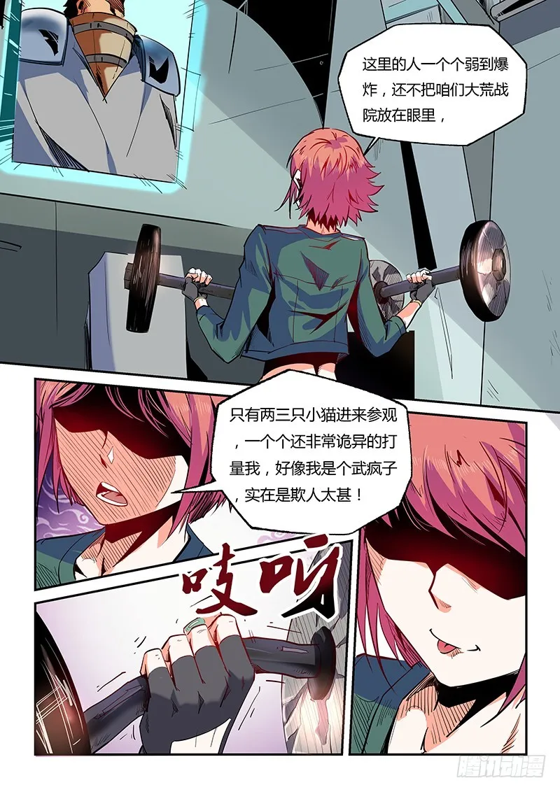 修真四万年地球漫画,第27话（二）4图