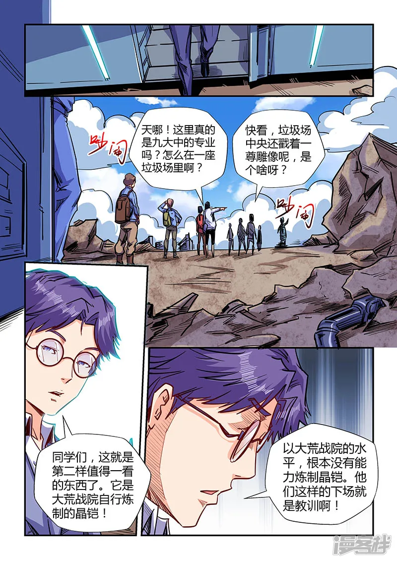 修真四万年地球漫画,第141话5图