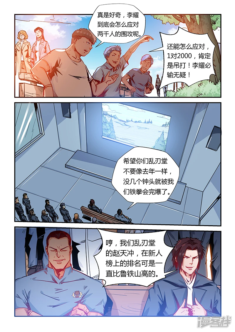 修真四万年地球漫画,第161话3图