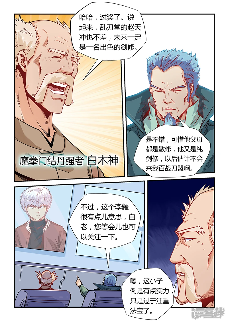 修真四万年地球漫画,第161话5图