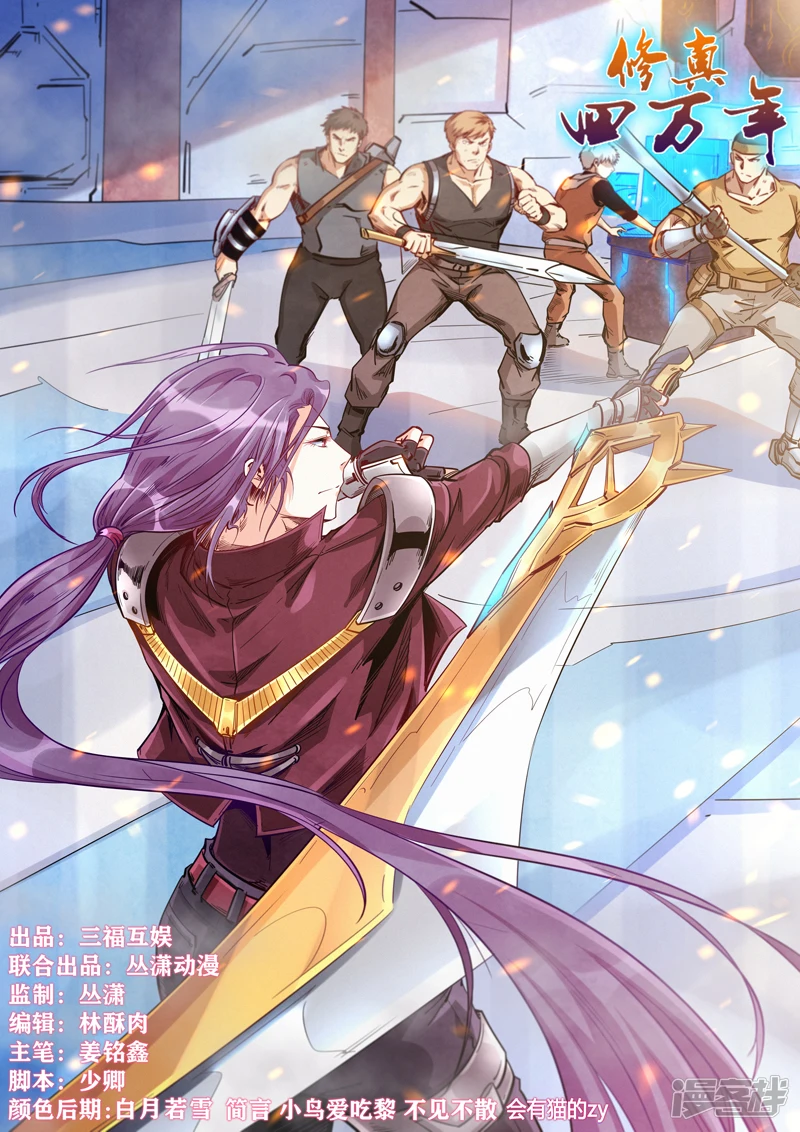 修真四万年地球漫画,第297话1图