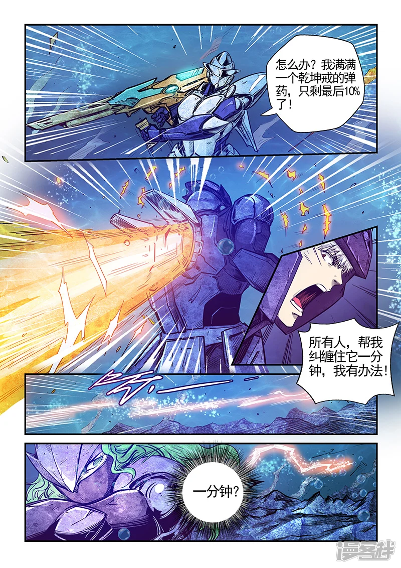 修真四万年地球漫画,第277话5图