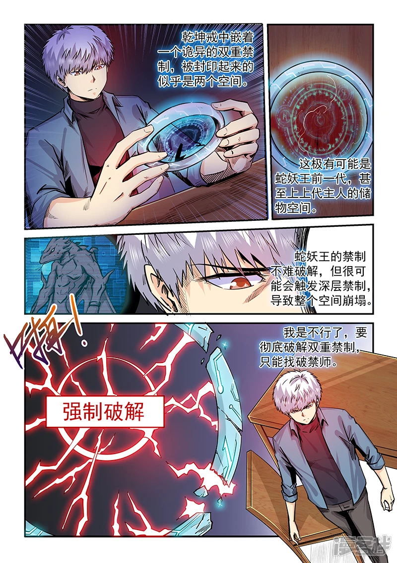 修真四万年地球漫画,第197话2图