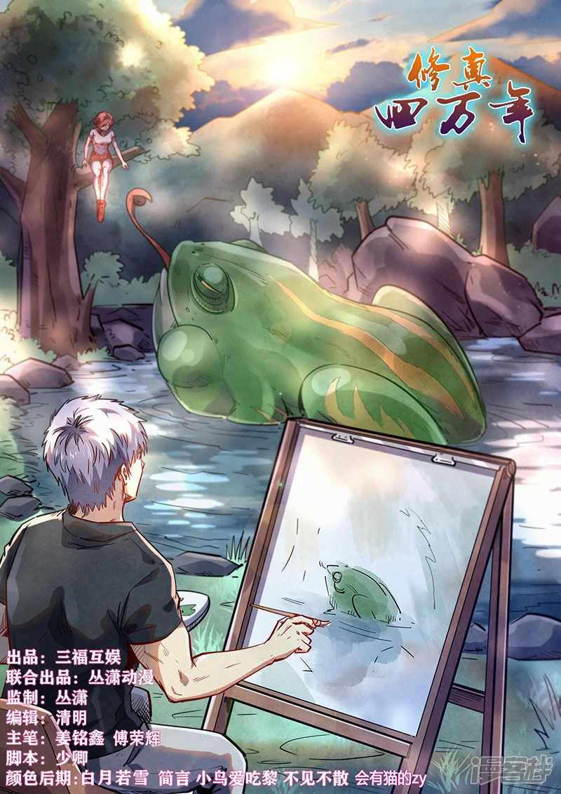 修真四万年地球漫画,第371话1图