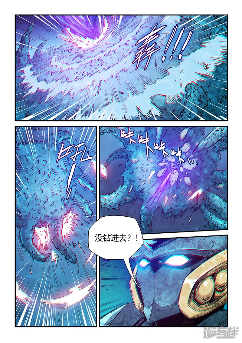 修真四万年地球漫画,第278话1图