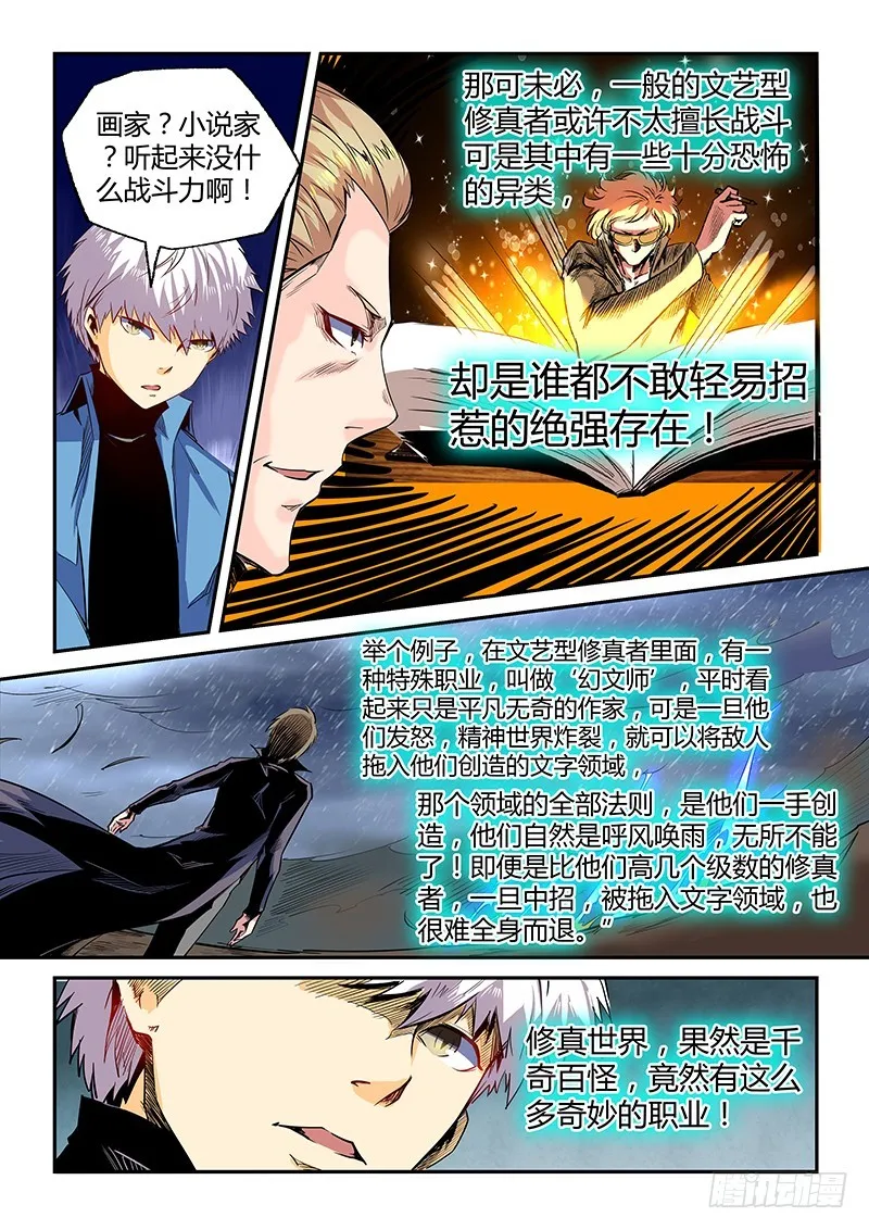 修真四万年地球漫画,第24话（二）4图