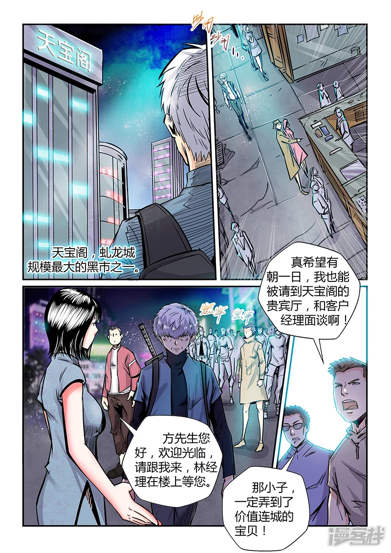 修真四万年地球漫画,第198话5图